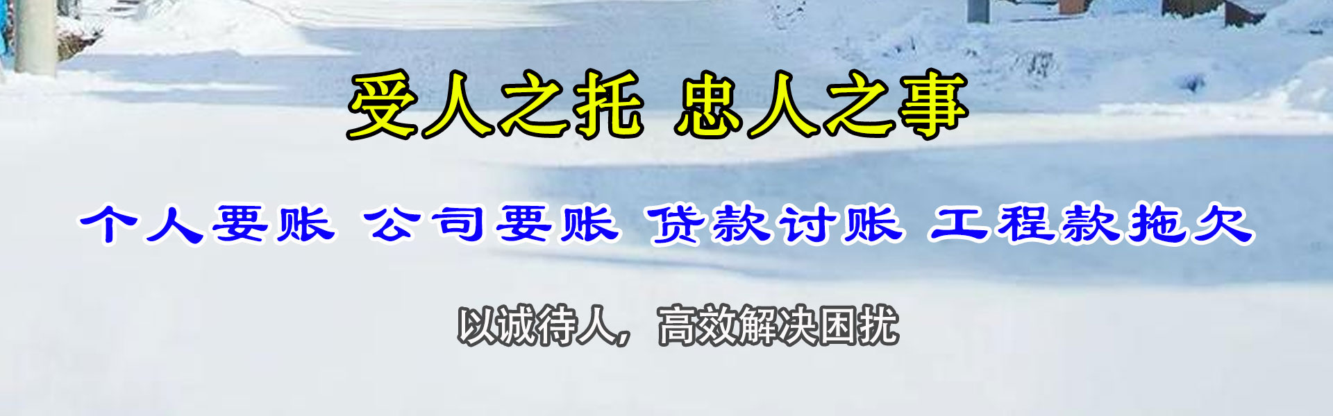 屯溪讨账公司