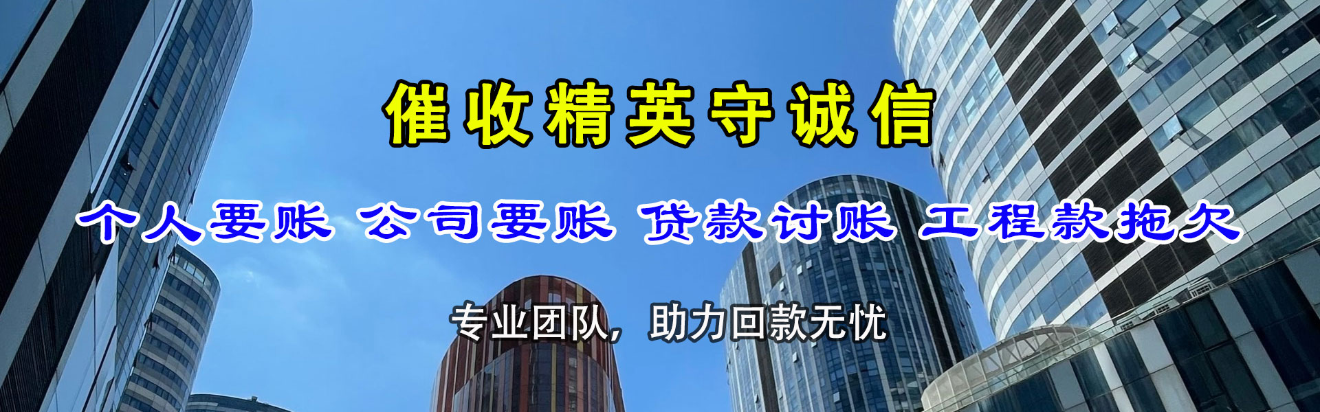 屯溪讨账公司